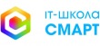 IT-школа СМАРТ
